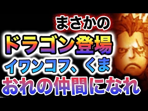 【ワンピース 1095・1096ネタバレ予想】ゴッドバレーの真相！最初の事件の正体とは？まさかのドラゴン登場？(予想妄想)