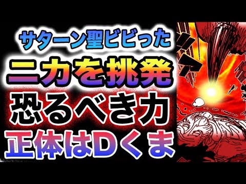 【ワンピース 1096ネタバレ予想】ニカの秘密とは？脱出する運命とは？バッカニア族の大罪とは？(予想妄想)