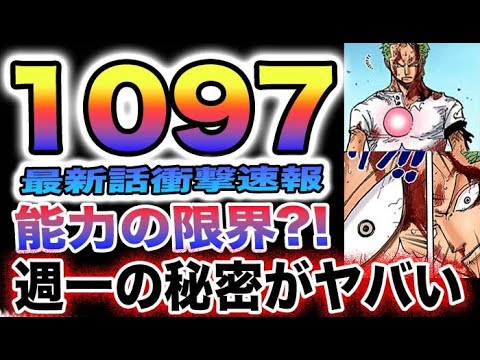 【ワンピース 1097ネタバレチョイ見せ速報】くまのその後がヤバい！ニキュニキュの実の能力に限界？週一回しか出来ない衝撃の理由とは？！(予想妄想)