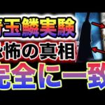 【ワンピース 1104ネタバレ最新話予想】ニカルフィが復活か？青玉鱗の正体とは？薬物実験の正体とは？(予想妄想)