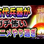 【ワンピース ネタバレ最新話予想】アニワンが恐ろしすぎる！古代兵器の正体とは？ボニーの能力が使えない理由！(予想妄想)