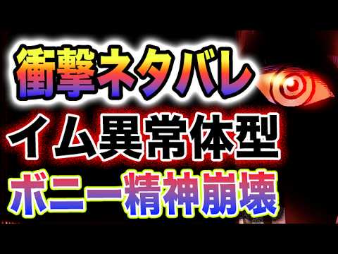 【ワンピース ネタバレ最新話予想】イムの異常体型！ボニーの精神が崩壊！天竜人の思想がヤバい！(予想妄想)