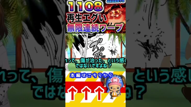 【ワンピース ネタバレ無敵サターン1予想】#ワンピース　#ワンピースネタバレ #ONE PIECE #ワンピース1108(予想妄想)