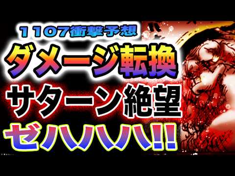 【ワンピース 1106・1107ネタバレ最新話予想】巨兵海賊団　出現！シャンクスが教えた？サターン聖の最期！(予想妄想)