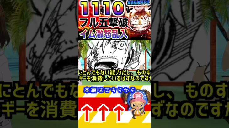 【ワンピース ネタバレイム激怒1予想】#ワンピース　#ワンピースネタバレ #ONEPIECE #ワンピース最新話(予想妄想)