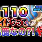 【ワンピース 1110話ネタバレ最新話予想】鬼ヶ島で新展開！百獣海賊団が衝撃復活！ビッグマム海賊団が衝撃復活！(予想妄想)