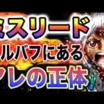 【ワンピース ネタバレ1112予想】エルバフで手に入れるもの！「アレ」の正体がヤバい！太陽の神とウラヌス(予想妄想)