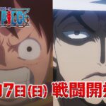 4月7日放送！ルフィVSルッチ！！アニメ「ONE PIECE」