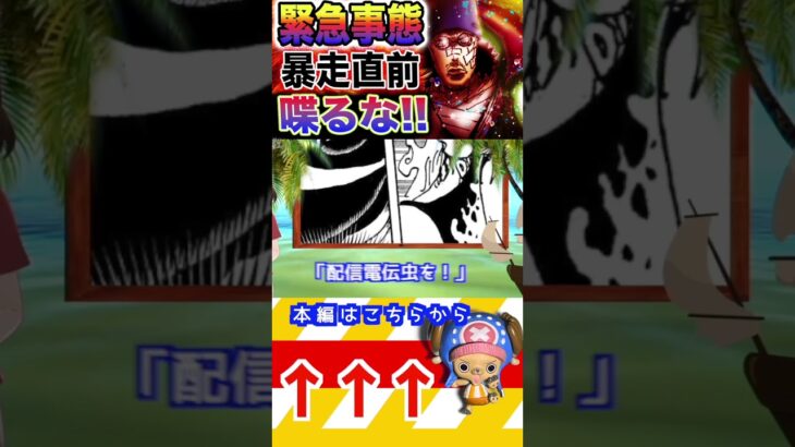 【ワンピース ネタバレ青キジ緊急事態1予想】(予想妄想)#ワンピース　#ワンピースネタバレ #ONEPIECE #ワンピース最新話