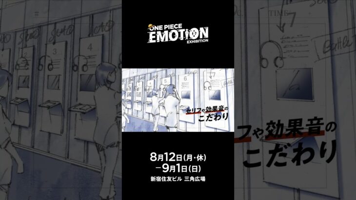 「ONE PIECE EMOTION」 オフィシャル PV #onepiece　#ワンピースエモーション