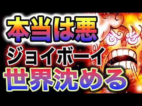 【ワンピース 1116ネタバレ最新話感想】ベガパンクの大罪！ジョイボーイは悪か？世界政府の真の目的とは？(予想妄想)