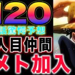 【ワンピース 1120ネタバレ最新話予想】エメトが止まったらどうなる？エメトは仲間になる？ローの現在地は？(予想妄想)