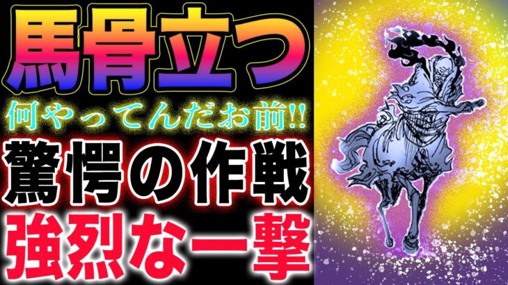 【ワンピース 1120ネタバレ最新話感想】リリスの主張！アトラスの一撃！サニー号発進！(予想妄想)