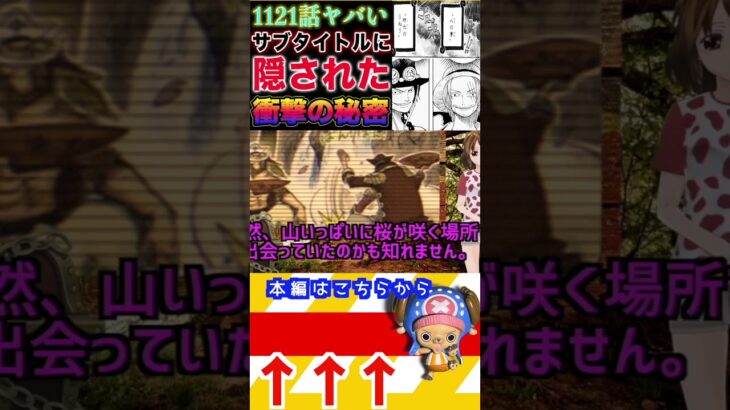 【ワンピース ネタバレ1121時代のうねり2予想】(予想妄想)#ワンピース　#ワンピースネタバレ #ONEPIECE #ワンピース最新話