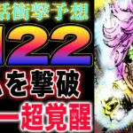 【ワンピース 1122ネタバレ最新話予想】巨大な戦いの主役達！コビーは覚醒直前？因縁の親子対決か？(予想妄想)