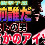 【ワンピース 1122ネタバレ最新話予想】あいつは誰だ？敵なのか味方なのか？ドラゴン VS 神の騎士団(予想妄想)