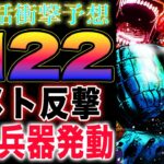 【ワンピース ネタバレ1122最新話予想】エメトはどうなったのか？エメトの秘密兵器発動！エメトは自爆するのか？(予想妄想)