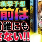 【ワンピース ネタバレ1122最新話予想】稀有な種族の謎！滅亡を望まれた理由！バッカニア族の謎！(予想妄想)