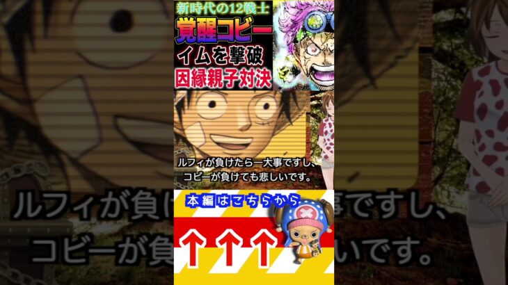 【ワンピース ネタバレコビー覚醒2予想】(予想妄想)#ワンピース　#ワンピースネタバレ #ONEPIECE #ワンピース最新話