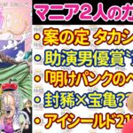 【※未読の方注意】巻百九を語ろう！最後に発表もあるよ！【仲間がいるよTube!!!!】