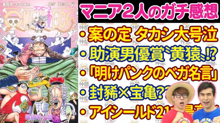 【※未読の方注意】巻百九を語ろう！最後に発表もあるよ！【仲間がいるよTube!!!!】