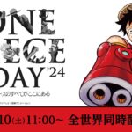 【8/10 全世界同時生配信！】ONE PIECE DAY’24 ワンピースのすべてがここにある 【DAY１】