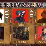 【OPDAY’24 SPECIAL LIVE】有料生配信＋見逃し配信決定！【8/10・8/11 2DAYS開催】