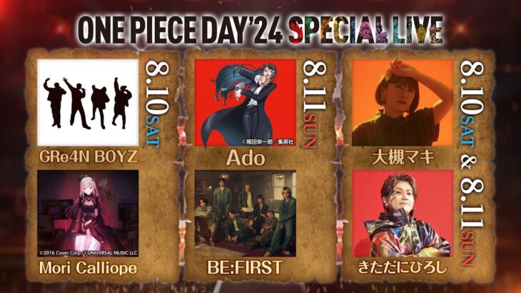 【OPDAY’24 SPECIAL LIVE】有料生配信＋見逃し配信決定！【8/10・8/11 2DAYS開催】