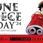 【11/11（月）まで】ONE PIECE DAY’24 DAY1【期間限定アーカイブ】