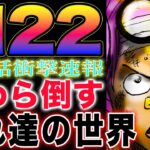 【ワンピース ネタバレ1122最新話衝撃速報】世界が受けたショック！コビーの決断！クロスギルドの熱狂！(予想妄想)