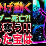 【ワンピース ネタバレ1122最新話感想】カリブーの運命！最後の言葉！エメトの謝罪！(予想妄想)