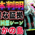 【ワンピース ネタバレ1122最新話感想】ジョイボーイは巨人か？ジョイボーイの居場所は？エメトの服装！(予想妄想)