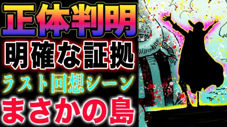 【ワンピース ネタバレ1122最新話感想】ジョイボーイは巨人か？ジョイボーイの居場所は？エメトの服装！(予想妄想)