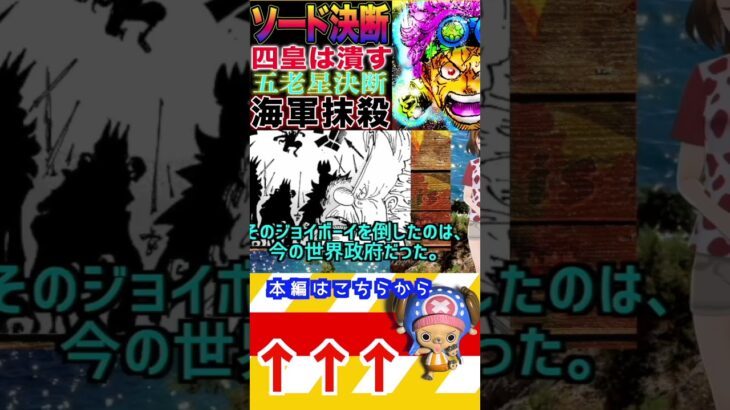 【ワンピース ネタバレ1122ソードの決断1予想】(予想妄想)#ワンピース　#ワンピースネタバレ #ONEPIECE #ワンピース最新話