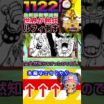 【ワンピース ネタバレ1122速報1予想】(予想妄想)#ワンピース　#ワンピースネタバレ #ONEPIECE #ワンピース最新話