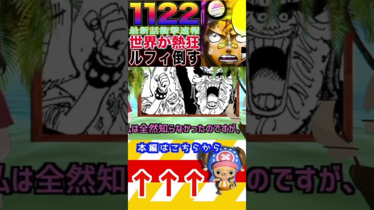 【ワンピース ネタバレ1122速報1予想】(予想妄想)#ワンピース　#ワンピースネタバレ #ONEPIECE #ワンピース最新話