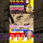 【ワンピース ネタバレ1122速報2予想】(予想妄想)#ワンピース　#ワンピースネタバレ #ONEPIECE #ワンピース最新話