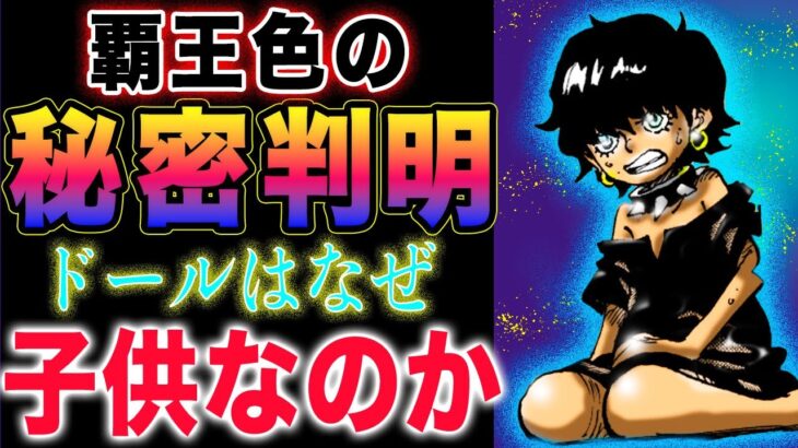 【ワンピース ネタバレ1123最新話予想】(予想妄想)覇王色がヤバすぎた！なぜ子供なのか？ジョイボーイの意思！