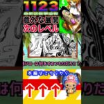 【ワンピース ネタバレ1123速報1予想】#ワンピース　#ワンピースネタバレ #ONEPIECE #ワンピース最新話(予想妄想)