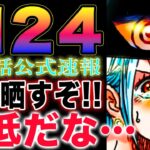 【ワンピース ネタバレ1124公式速報】ビビとモルガンズ！新しい冒険の予感！(予想妄想)