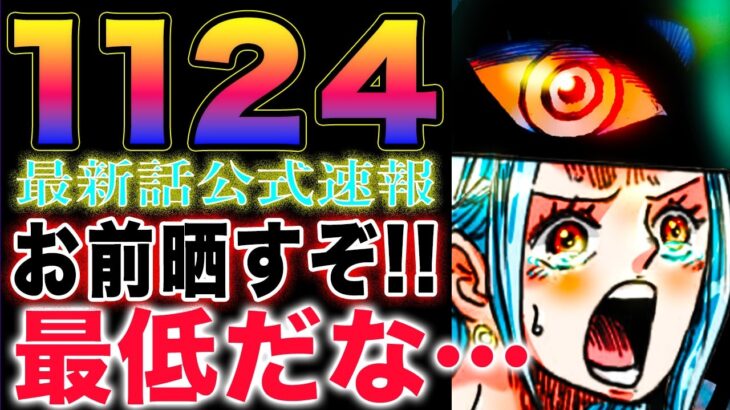 【ワンピース ネタバレ1124公式速報】ビビとモルガンズ！新しい冒険の予感！(予想妄想)