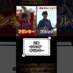 【正答が逃走中】大事件！ロケで行った熊本でまさかの…【公式切り抜き】#shorts  #onepiece #クイズ #熊本 #チョッパー