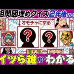 【終わらない地獄】ONE PIECE大相関図埋めクイズ新世界編後半戦！【仲間がいるよTube!!!!】