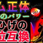 【ワンピース ネタバレ1125最新話感想】サターン聖消滅！与えられた不老不死！イムの能力の正体とは？(予想妄想)