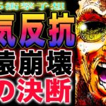 【ワンピース ネタバレ1125最新話予想】サターン聖の決断！黄猿が本気の反抗？黄猿が崩壊！(予想妄想)