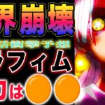 【ワンピース ネタバレ1125最新予想】世界政府の憂鬱！セラフィムの秘密が判明？マザーフレイムの秘密とは？(予想妄想)