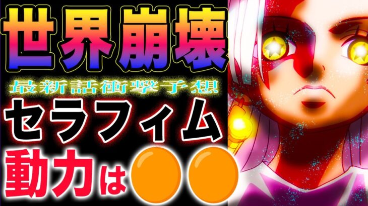 【ワンピース ネタバレ1125最新予想】世界政府の憂鬱！セラフィムの秘密が判明？マザーフレイムの秘密とは？(予想妄想)