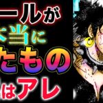 【ワンピース ネタバレ1126最新話予想】魔法陣に驚いた？魔法陣は誰の能力だ？魔法陣の正体とは？(予想妄想)