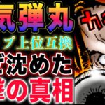 【ワンピース ネタバレ1126最新話感想】くまとボニーの約束！シャンクスの落とし前！黒ひげの策略とは?(予想妄想)