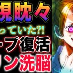 【ワンピース ネタバレ1126最新話感想】生きていたガープ！ラフィットの作戦とは？プリンをどうするのか？(予想妄想)